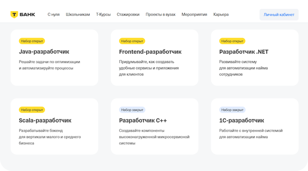 Жёлтым «Т-Банк» подсвечивает доступные курсы, а серым отмечает закрытые